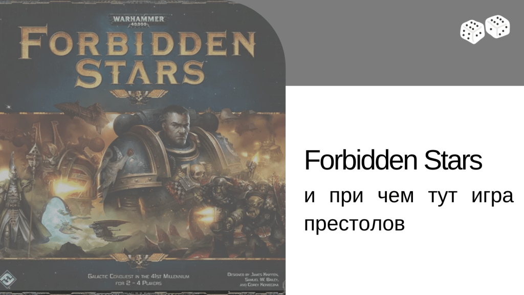 Forbidden Stars. Обзор&nbsp;игры