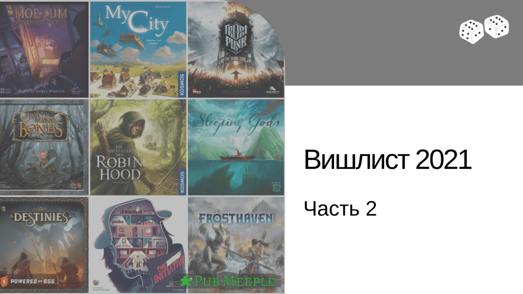 Игры, которые я куплю (вишлист 2021) — часть&nbsp;2