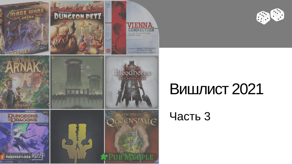 Игры, которые я куплю (вишлист 2021) — часть&nbsp;3