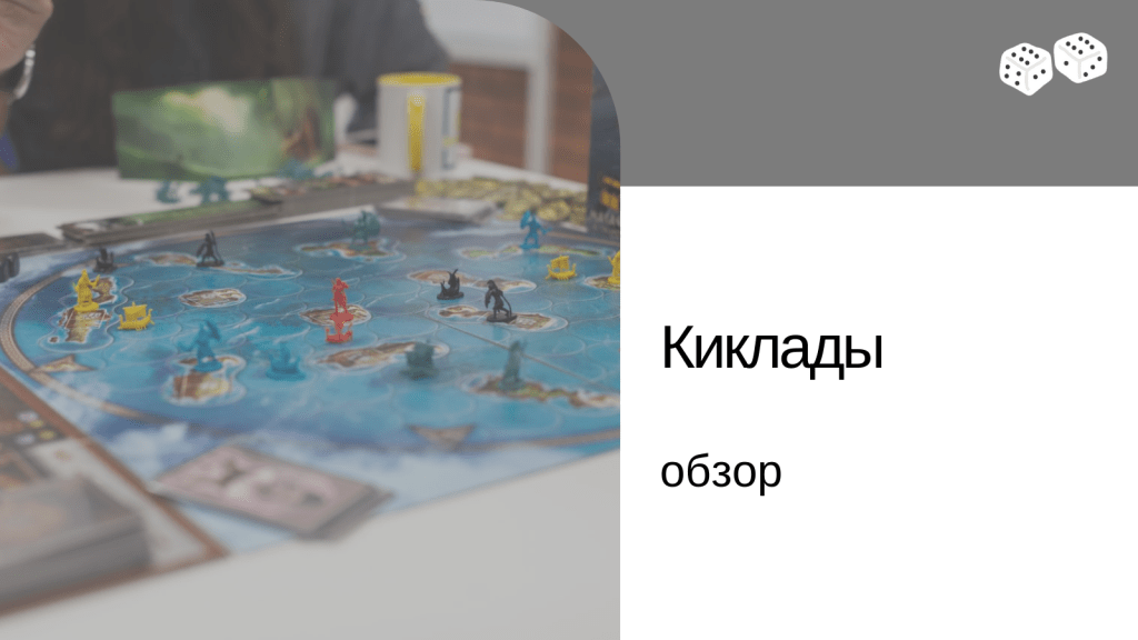 Киклады. Обзор