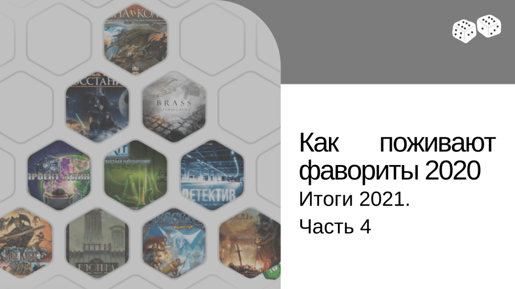Итоги 2021. Часть 4. Судьба впервые опробованного в&nbsp;двадцатом