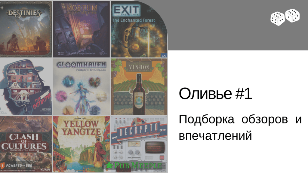 Оливье впечатлений #1