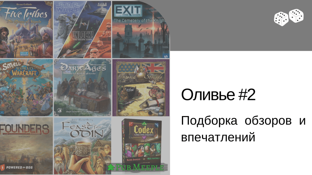 Оливье впечатлений #2