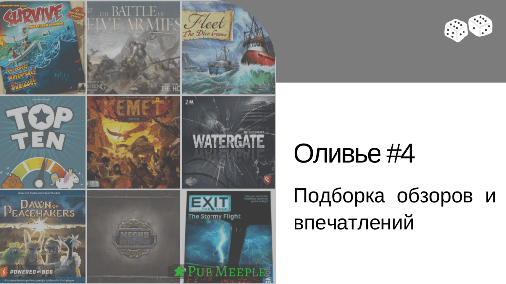 Оливье впечатлений #4