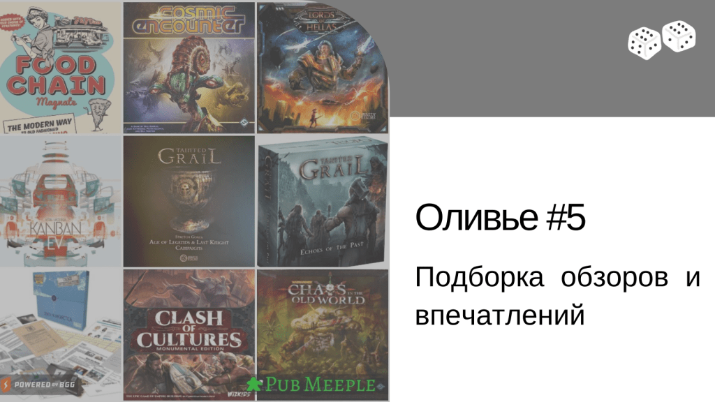 Оливье впечатлений #5