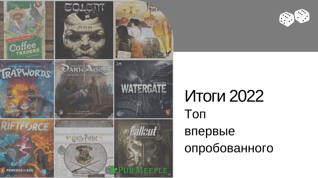 Итоги года. Часть 2. Топ впервые опробованного&nbsp;2022