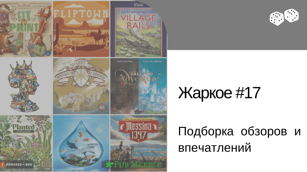Жаркое настольных впечатлений — 17: пробуем новинки в коллекции: доп к Арк Нове, Fit to Print, Королевские&nbsp;хроники