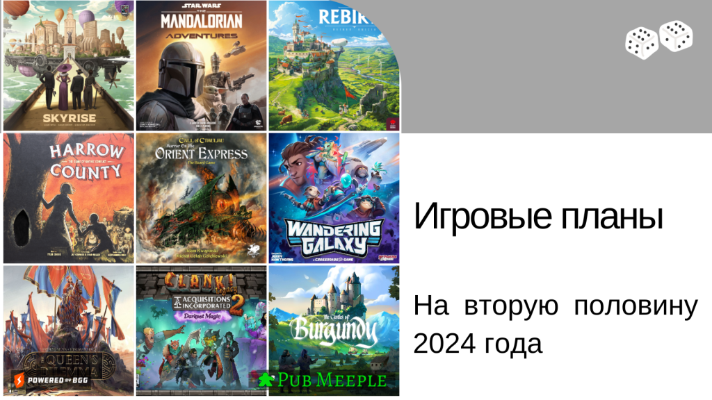 Игровые планы на вторую половину 2024: 111 разных игр в планах и 20-ка пунктов актуального&nbsp;вишлиста