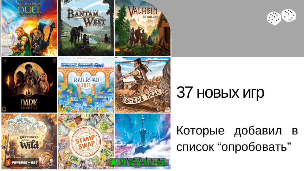 37 новых игр 2024-2025, которые я хотел бы попробовать: новинки Эссена и не&nbsp;только